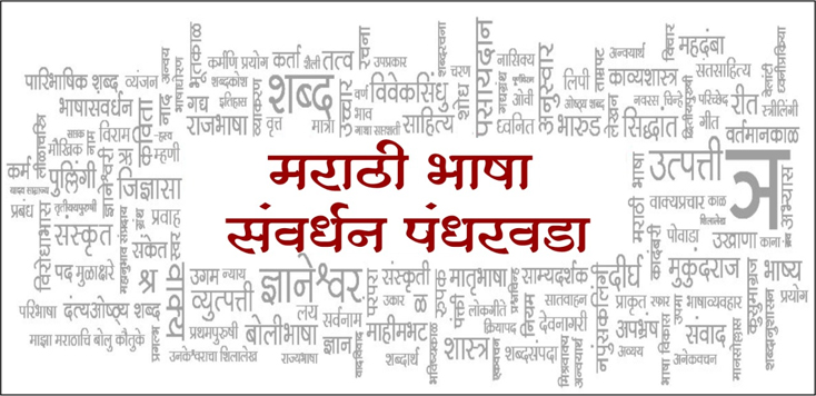  मराठी विश्वकोशाने मराठी भाषेच्या अभिजाततेसाठी मूलभूत पायाभरणी केली – डॉ. राजा दीक्षित