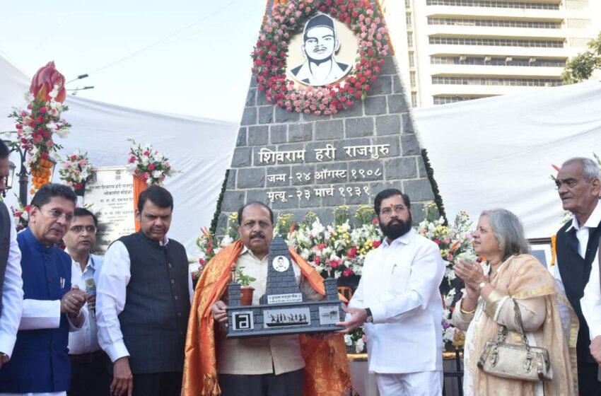  मुख्यमंत्री, उपमुख्यमंत्री यांच्या हस्ते हुतात्मा शिवराम हरी राजगुरु स्मारकाचे लोकार्पण