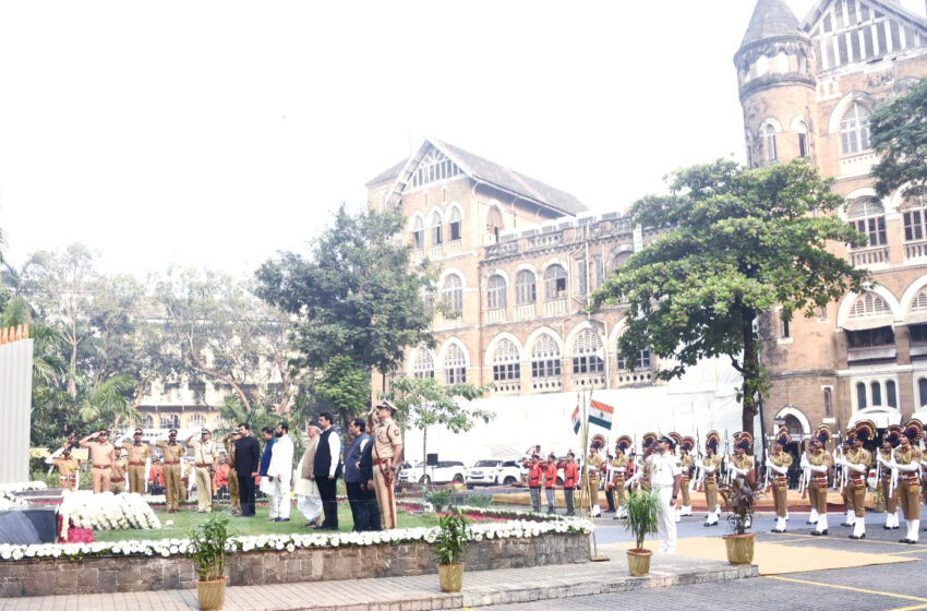  २६/११ च्या हल्ल्यातील शहिदांना राज्यपाल, मुख्यमंत्री उपमुख्यमंत्री यांची मानवंदना